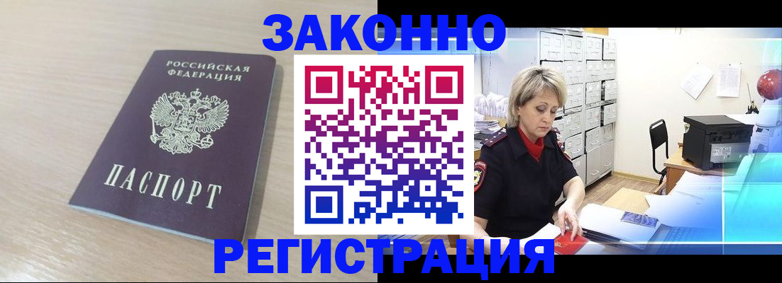 прописка от собственника в Краснослободске