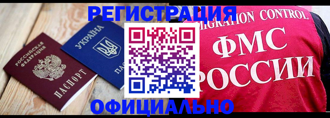 прописка штамп в Краснослободске